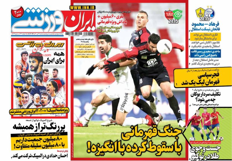 عناوین اخبار روزنامه ایران ورزشی در روز سه‌شنبه ۲۹ تیر