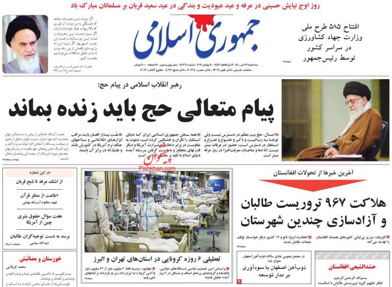 عناوین اخبار روزنامه جمهوری اسلامی در روز سه‌شنبه ۲۹ تیر