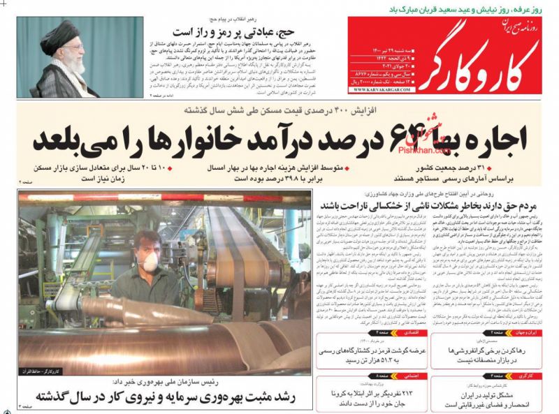 عناوین اخبار روزنامه کار و کارگر در روز سه‌شنبه ۲۹ تیر