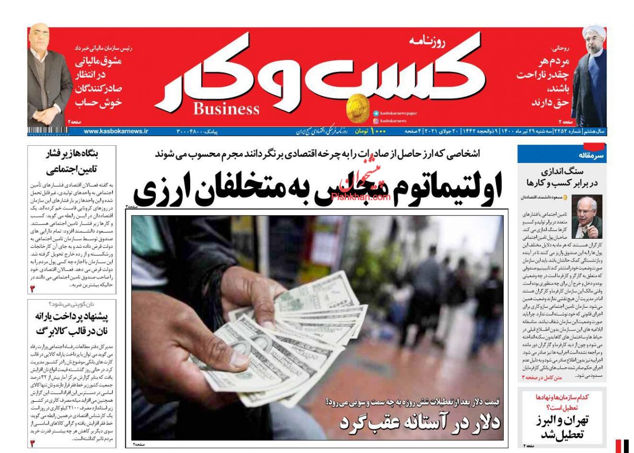 عناوین اخبار روزنامه كسب و كار در روز سه‌شنبه ۲۹ تیر
