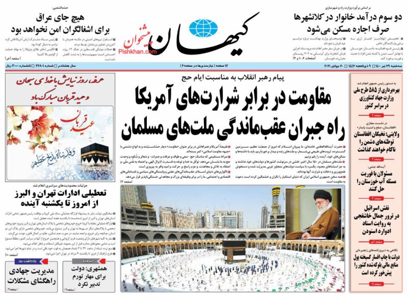 عناوین اخبار روزنامه کیهان در روز سه‌شنبه ۲۹ تیر
