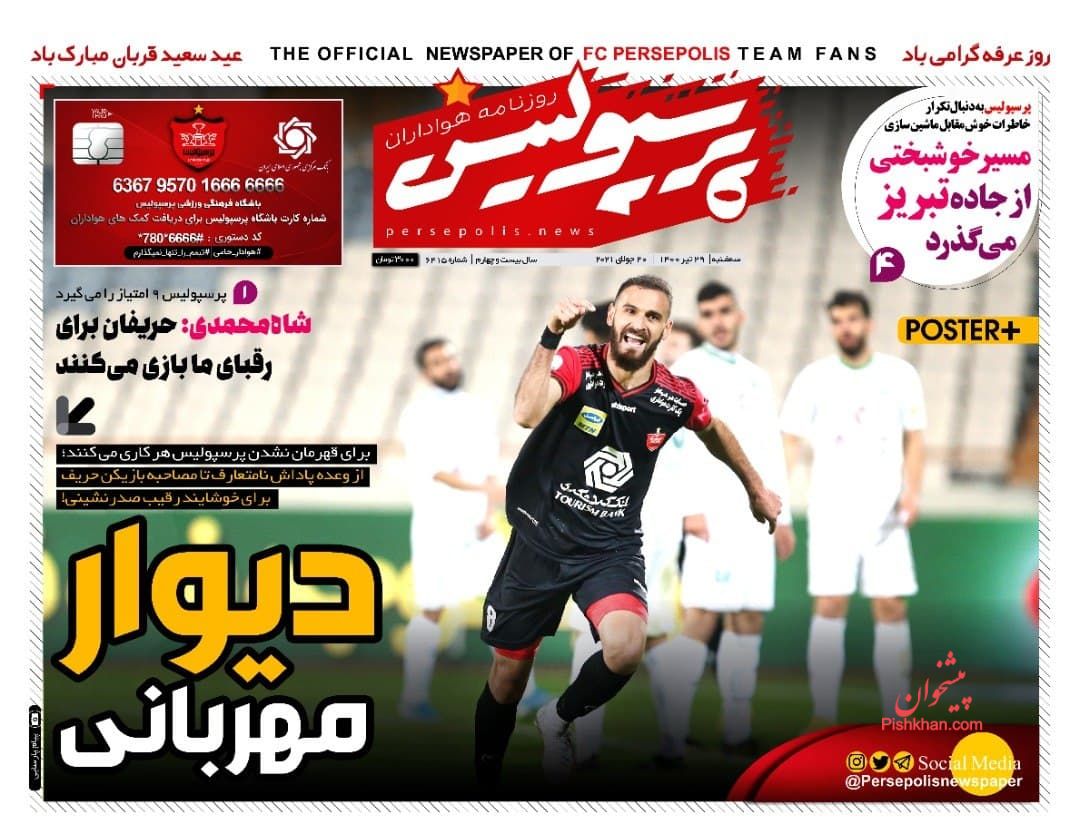 عناوین اخبار روزنامه پرسپولیس در روز سه‌شنبه ۲۹ تیر