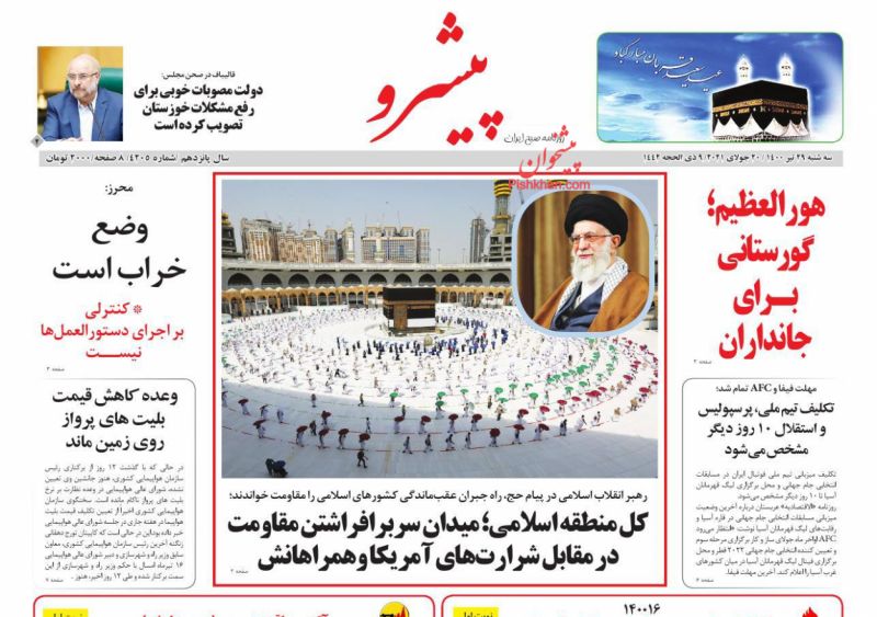 عناوین اخبار روزنامه پیشرو در روز سه‌شنبه ۲۹ تیر