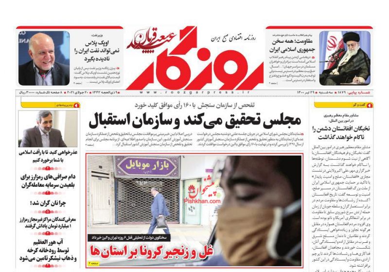 عناوین اخبار روزنامه روزگار در روز سه‌شنبه ۲۹ تیر