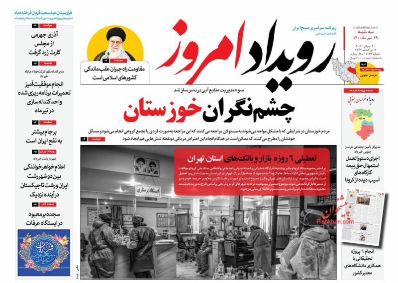 عناوین اخبار روزنامه رویداد امروز در روز سه‌شنبه ۲۹ تیر