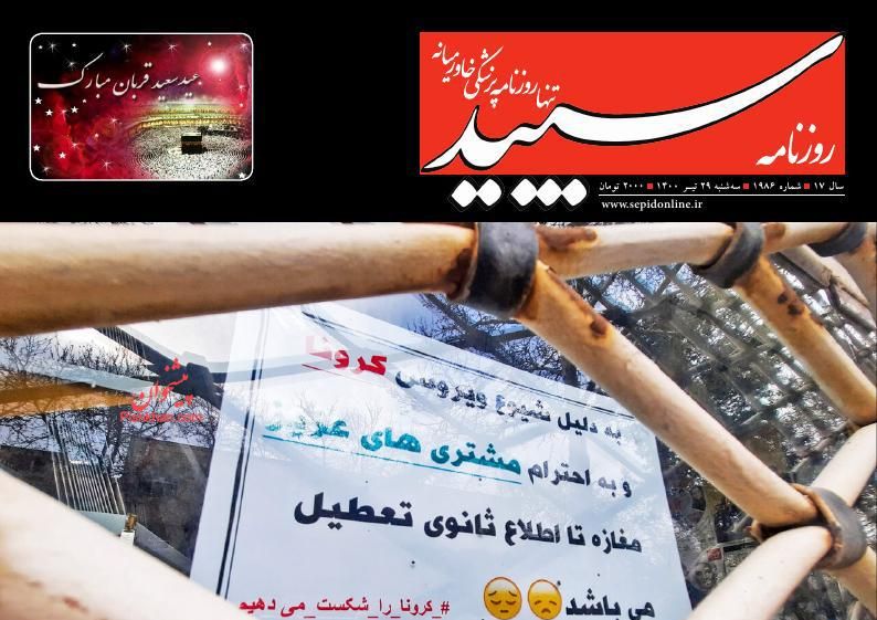 عناوین اخبار روزنامه سپید در روز سه‌شنبه ۲۹ تیر