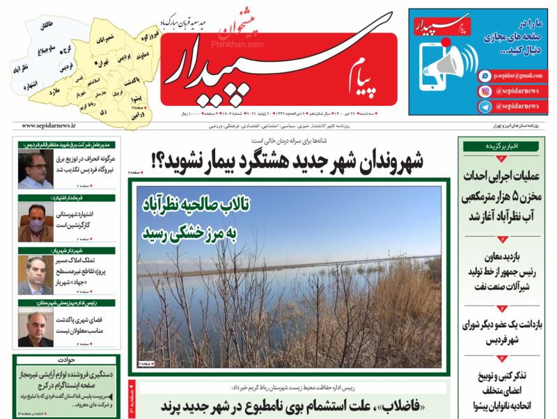 عناوین اخبار روزنامه پیام سپیدار در روز سه‌شنبه ۲۹ تیر