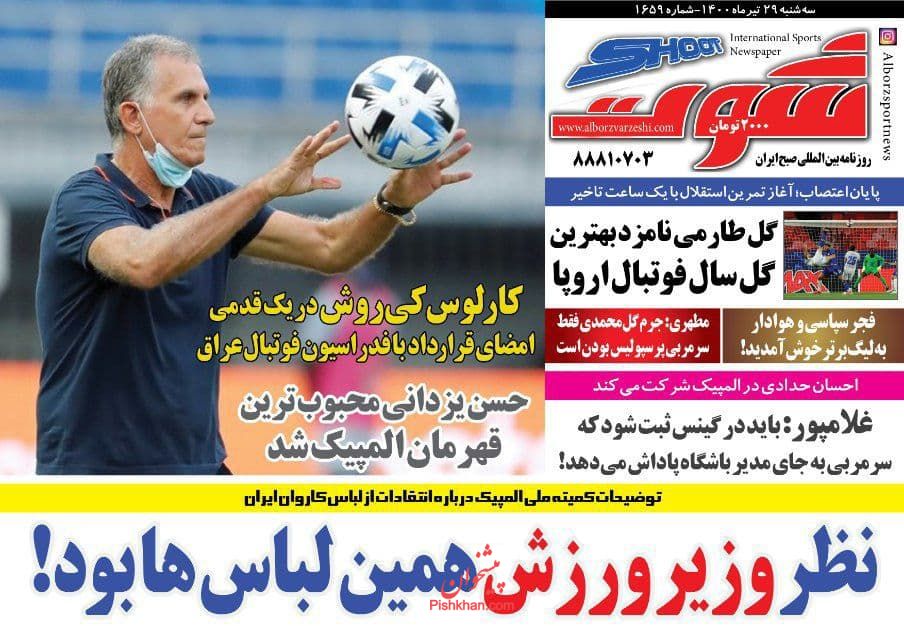 عناوین اخبار روزنامه شوت در روز سه‌شنبه ۲۹ تیر