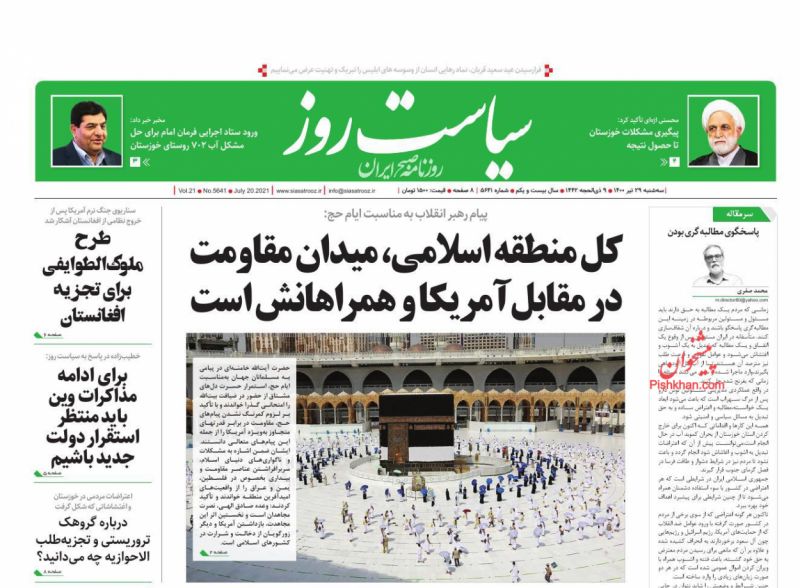 عناوین اخبار روزنامه سیاست روز در روز سه‌شنبه ۲۹ تیر