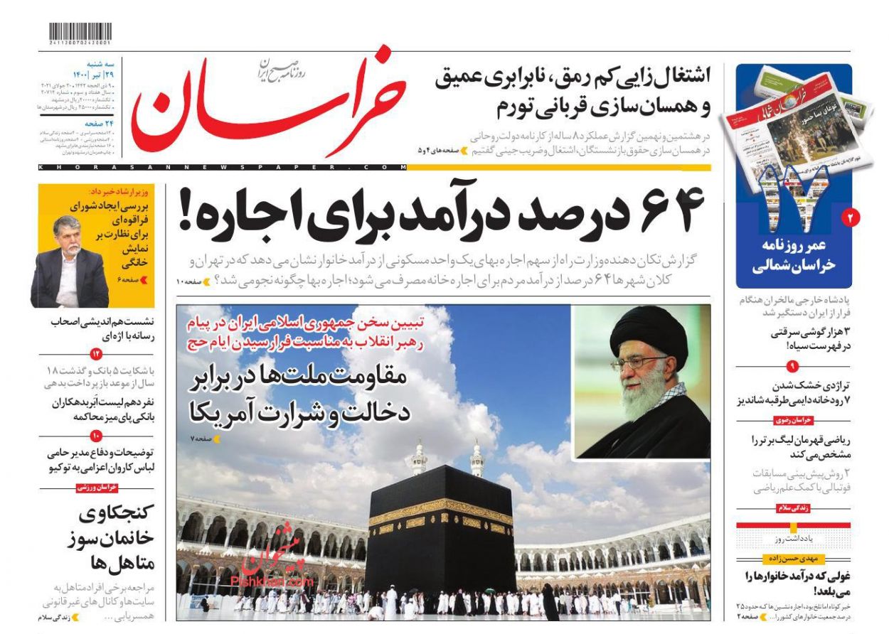 عناوین اخبار روزنامه خراسان در روز سه‌شنبه ۲۹ تیر