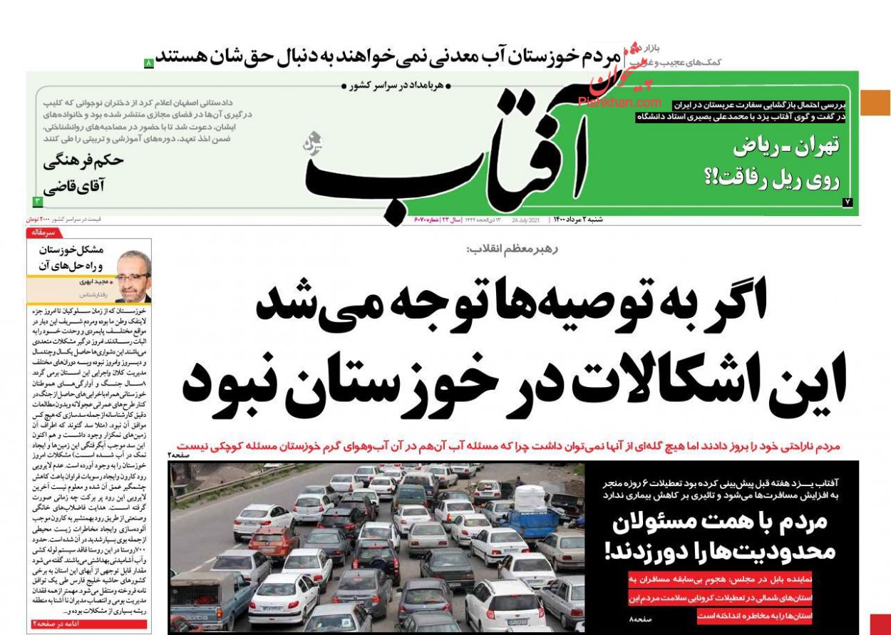 عناوین اخبار روزنامه آفتاب یزد در روز شنبه ۲ مرداد