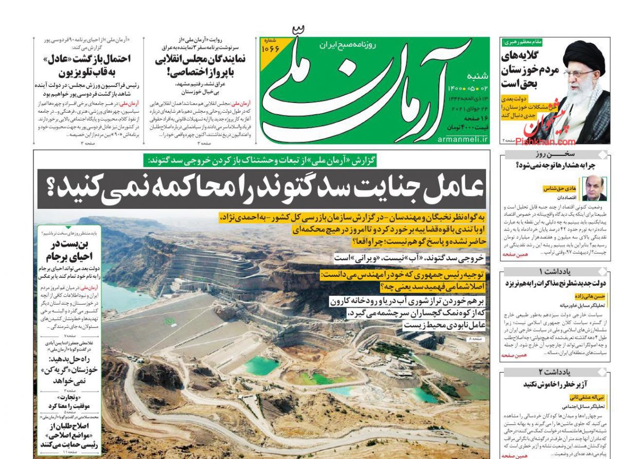 عناوین اخبار روزنامه آرمان ملی در روز شنبه ۲ مرداد