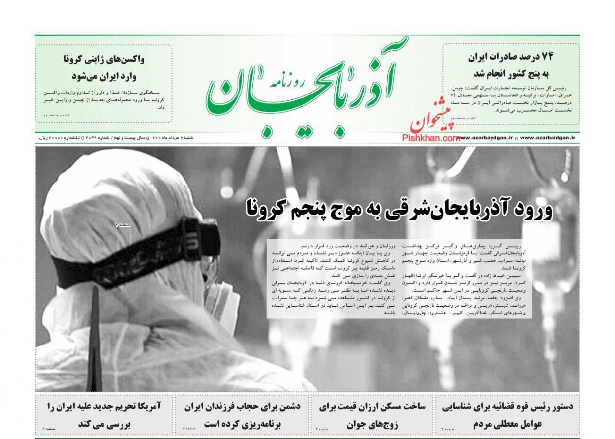 عناوین اخبار روزنامه آذربایجان در روز شنبه ۲ مرداد