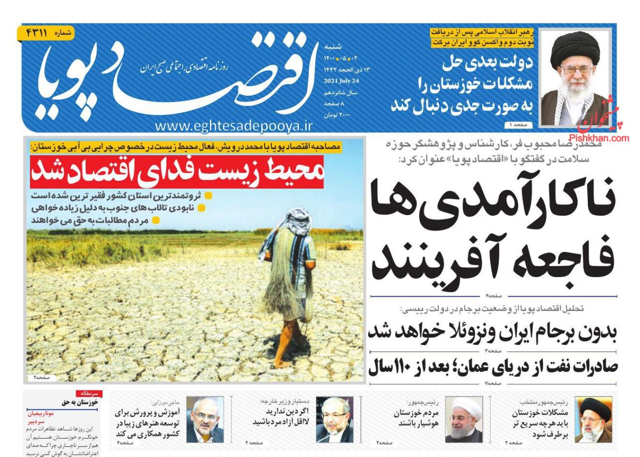 عناوین اخبار روزنامه اقتصاد پویا در روز شنبه ۲ مرداد