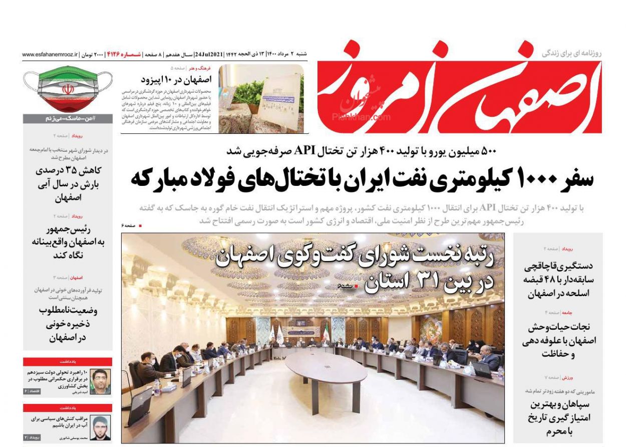 عناوین اخبار روزنامه اصفهان امروز در روز شنبه ۲ مرداد