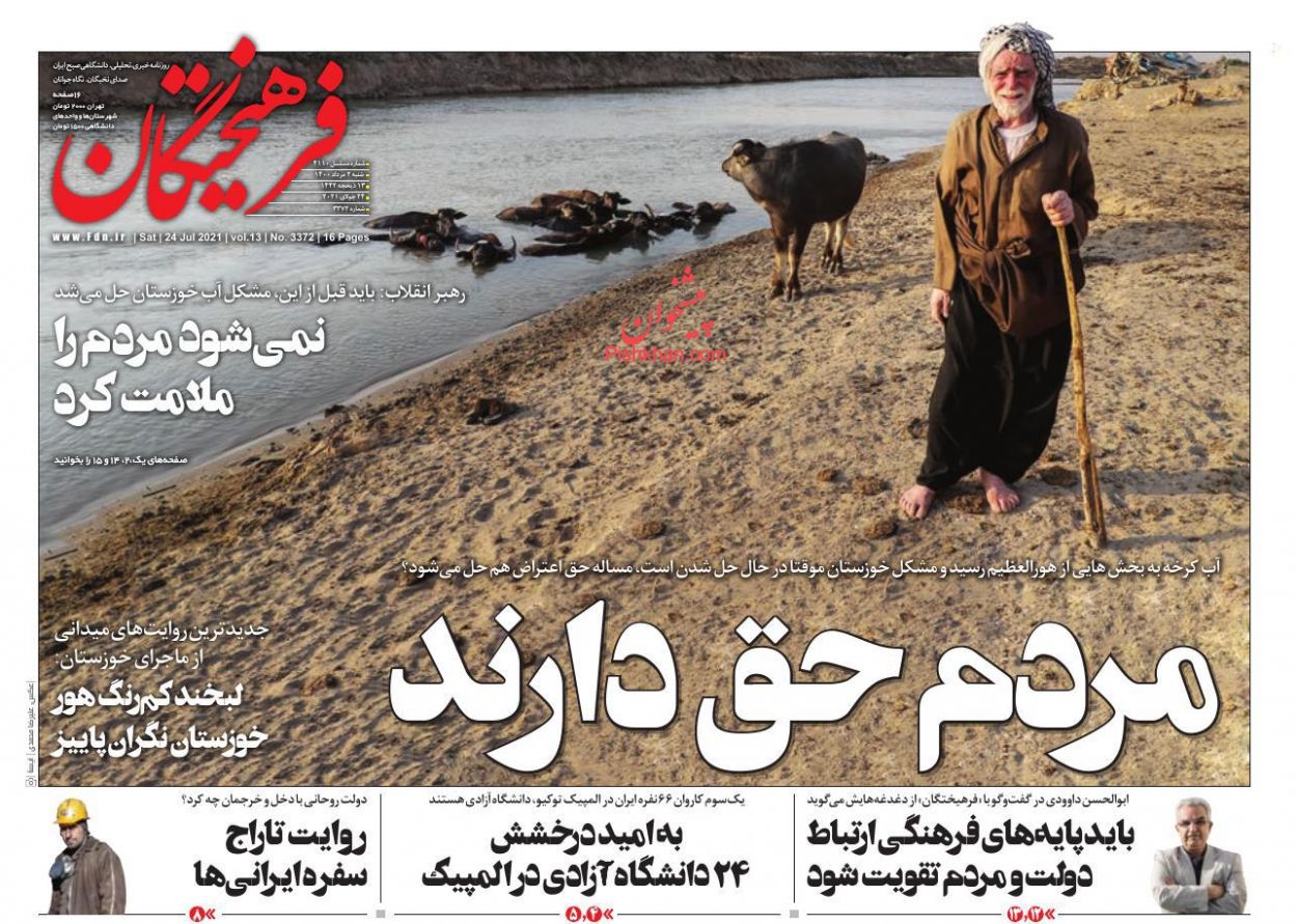 عناوین اخبار روزنامه فرهیختگان در روز شنبه ۲ مرداد