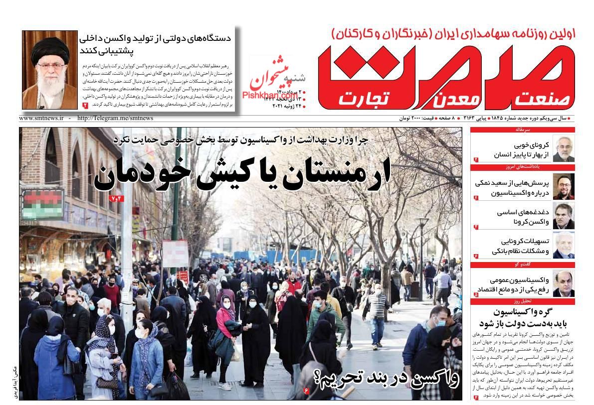 عناوین اخبار روزنامه صمت در روز شنبه ۲ مرداد