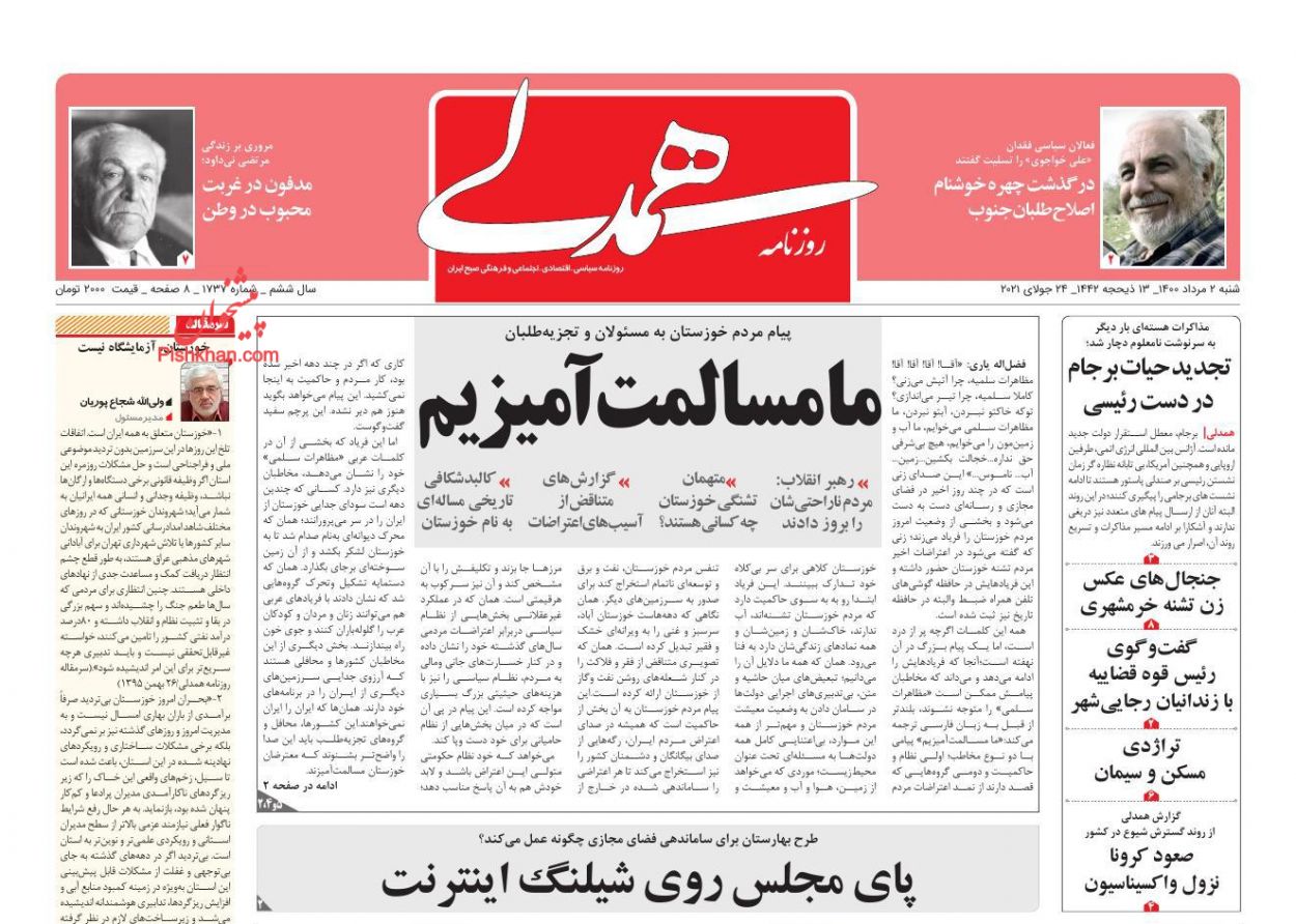 عناوین اخبار روزنامه همدلی در روز شنبه ۲ مرداد