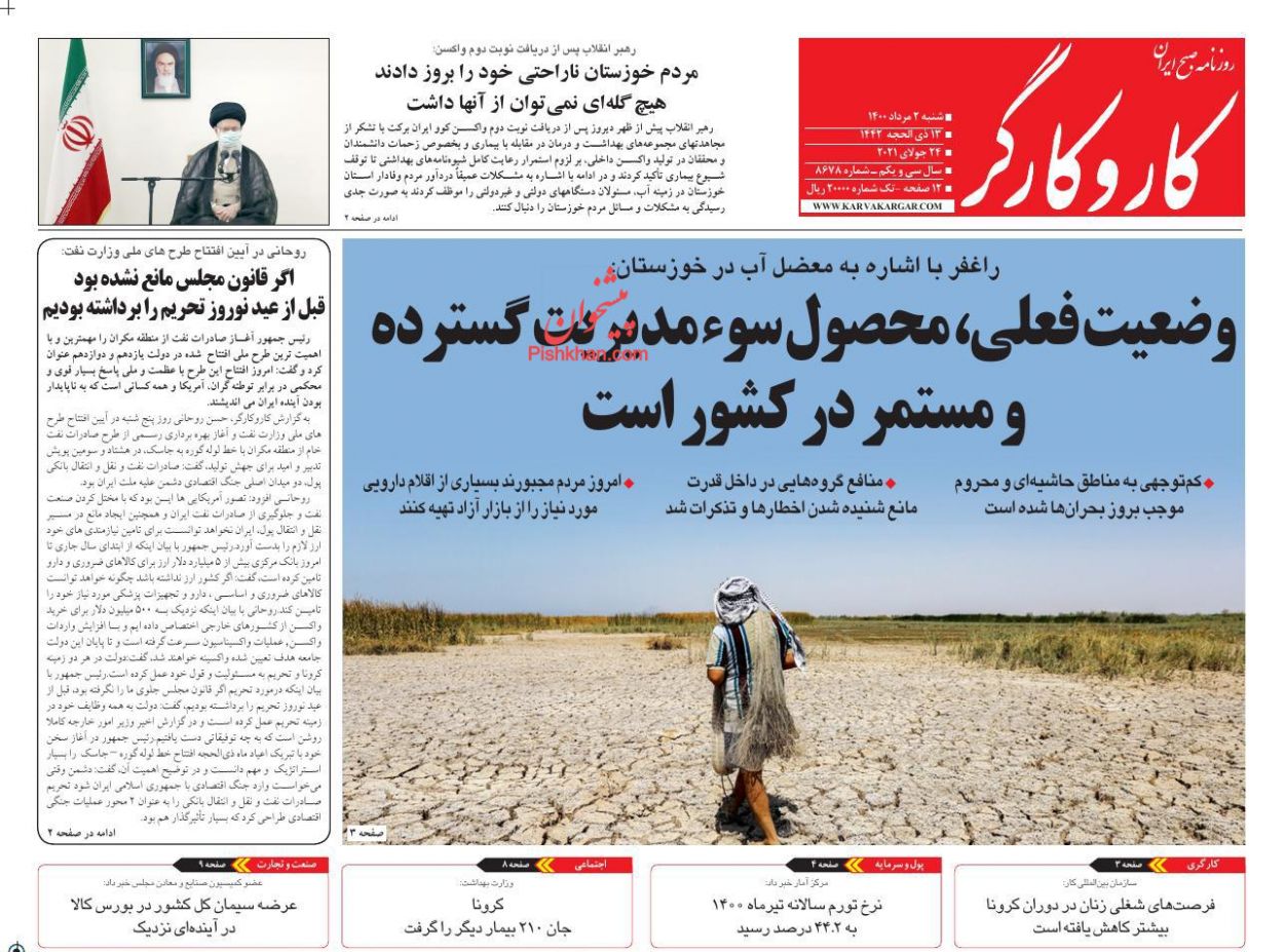 عناوین اخبار روزنامه کار و کارگر در روز شنبه ۲ مرداد