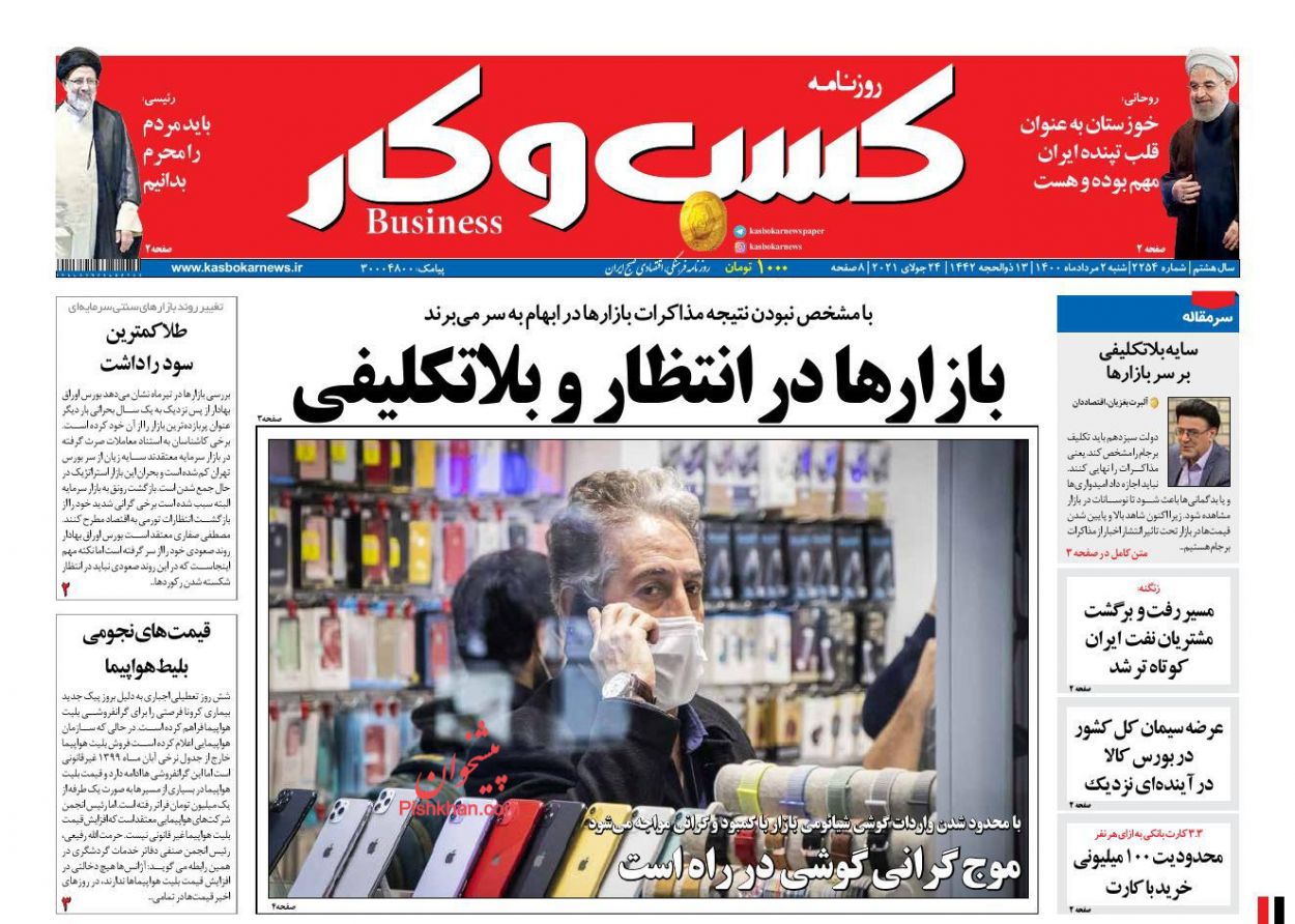 عناوین اخبار روزنامه كسب و كار در روز شنبه ۲ مرداد