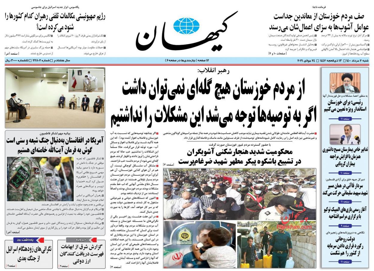 عناوین اخبار روزنامه کیهان در روز شنبه ۲ مرداد