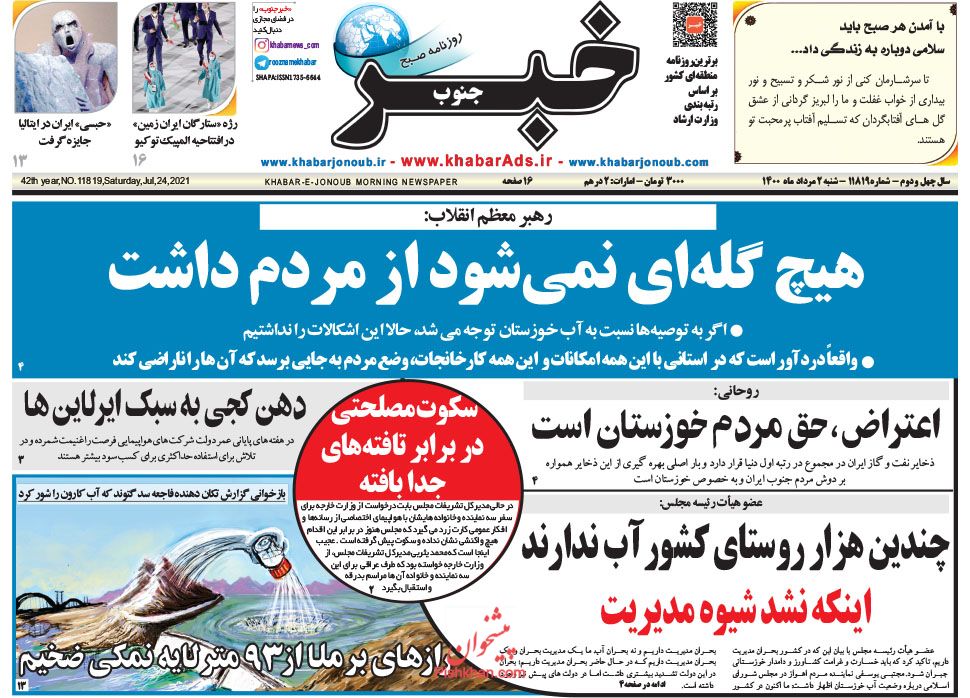 عناوین اخبار روزنامه خبر جنوب در روز شنبه ۲ مرداد