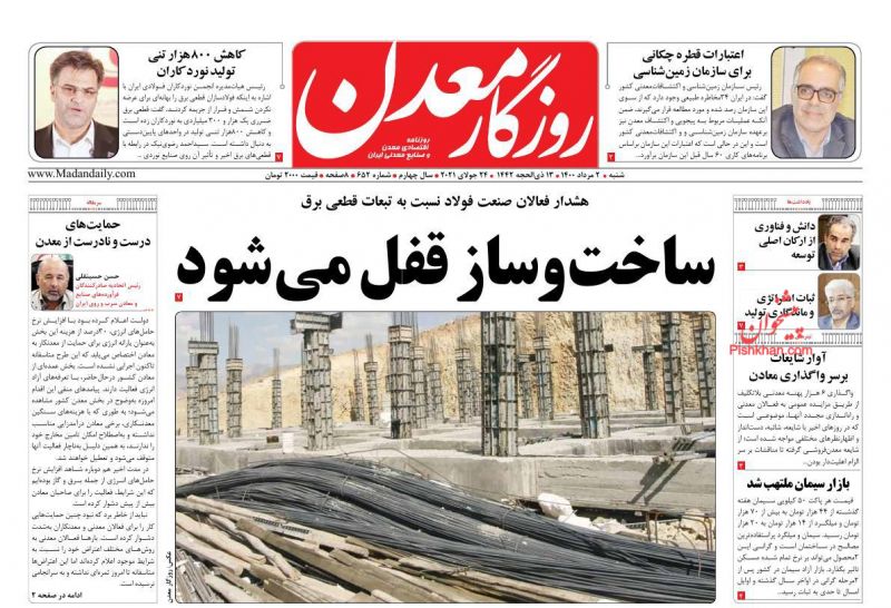 عناوین اخبار روزنامه روزگار معدن در روز شنبه ۲ مرداد