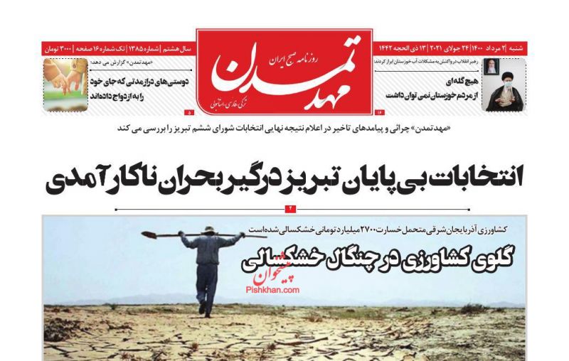 عناوین اخبار روزنامه مهد تمدن در روز شنبه ۲ مرداد