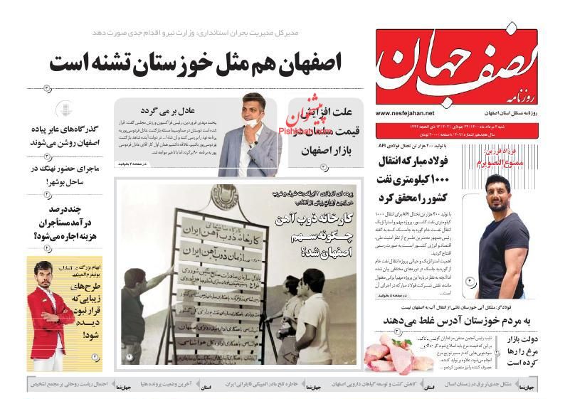 عناوین اخبار روزنامه نصف جهان در روز شنبه ۲ مرداد