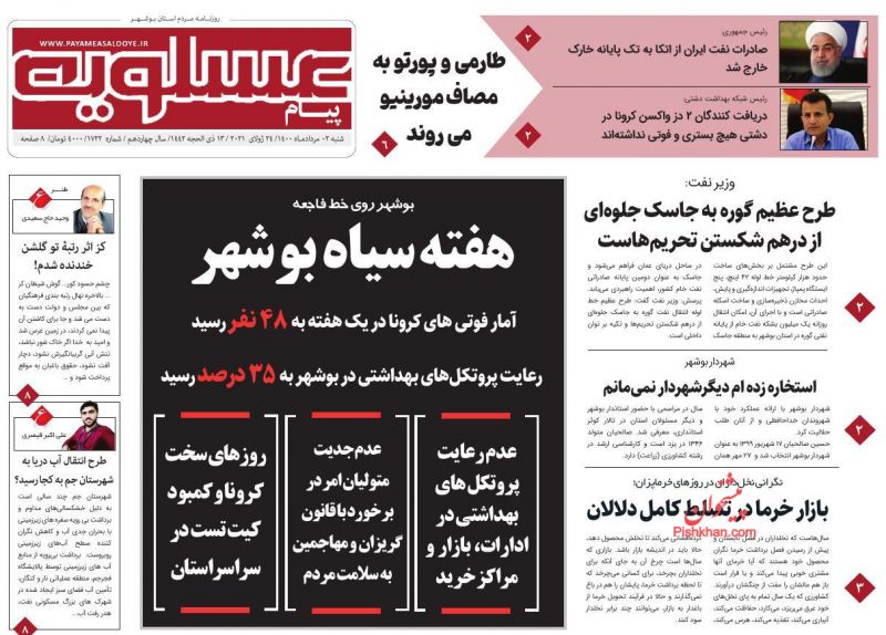 عناوین اخبار روزنامه پیام عسلویه در روز شنبه ۲ مرداد