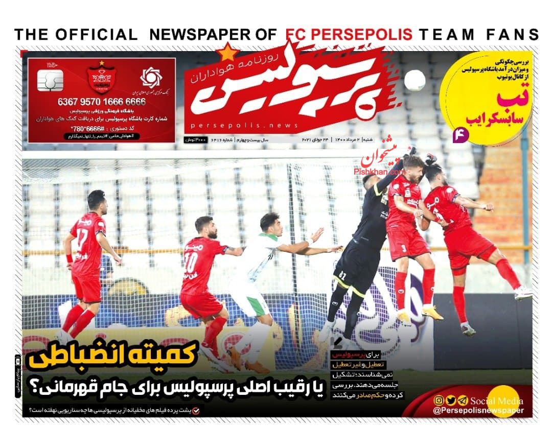 عناوین اخبار روزنامه پرسپولیس در روز شنبه ۲ مرداد