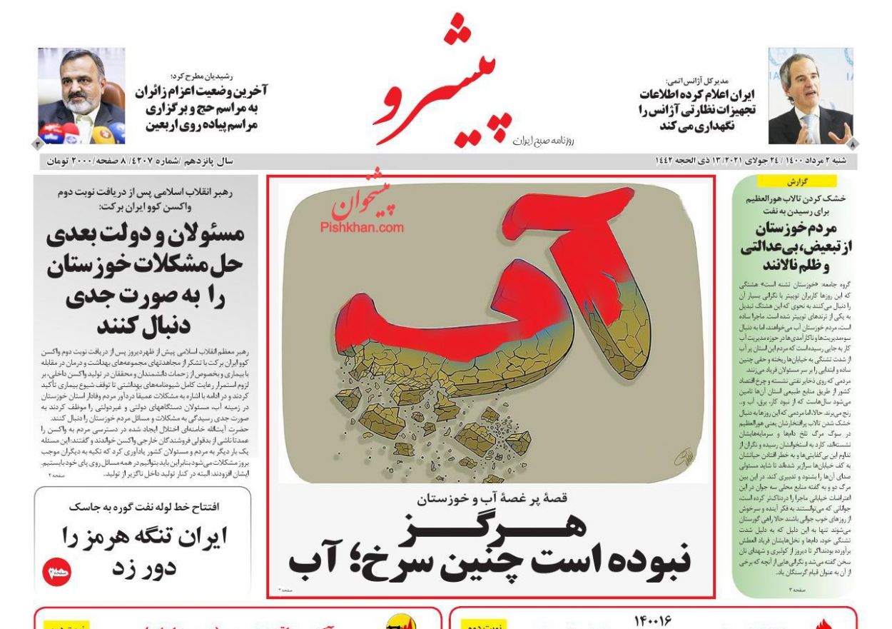 عناوین اخبار روزنامه پیشرو در روز شنبه ۲ مرداد