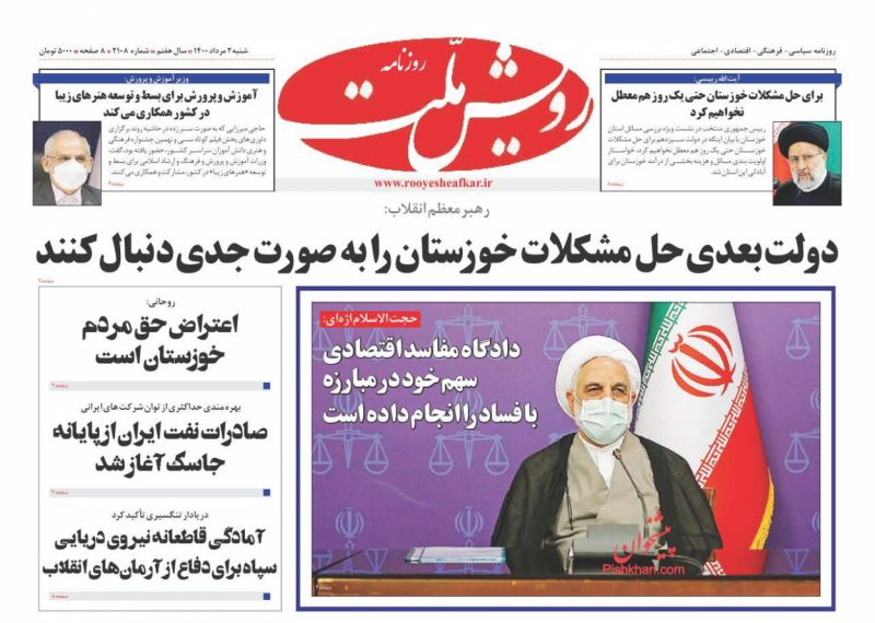 عناوین اخبار روزنامه رویش ملت در روز شنبه ۲ مرداد