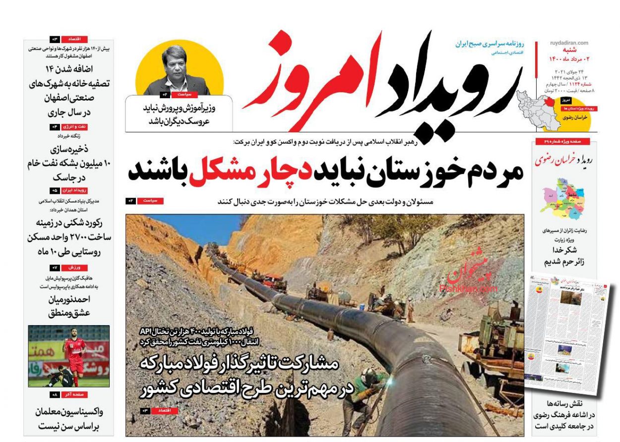 عناوین اخبار روزنامه رویداد امروز در روز شنبه ۲ مرداد