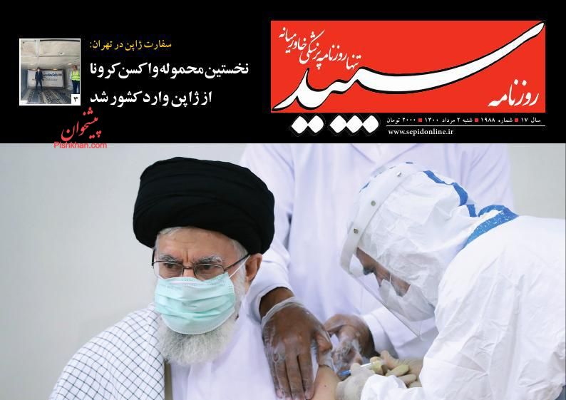 عناوین اخبار روزنامه سپید در روز شنبه ۲ مرداد