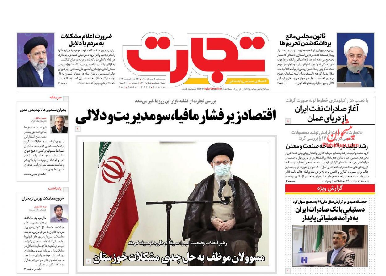 عناوین اخبار روزنامه تجارت در روز شنبه ۲ مرداد