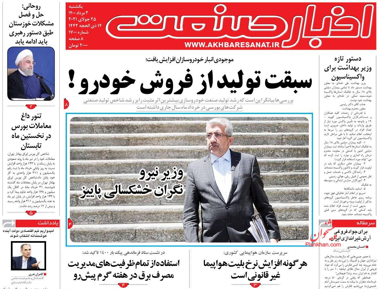عناوین اخبار روزنامه اخبار صنعت در روز یکشنبه‌ ۳ مرداد