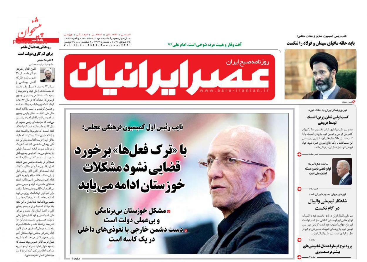 عناوین اخبار روزنامه عصر ایرانیان در روز یکشنبه‌ ۳ مرداد