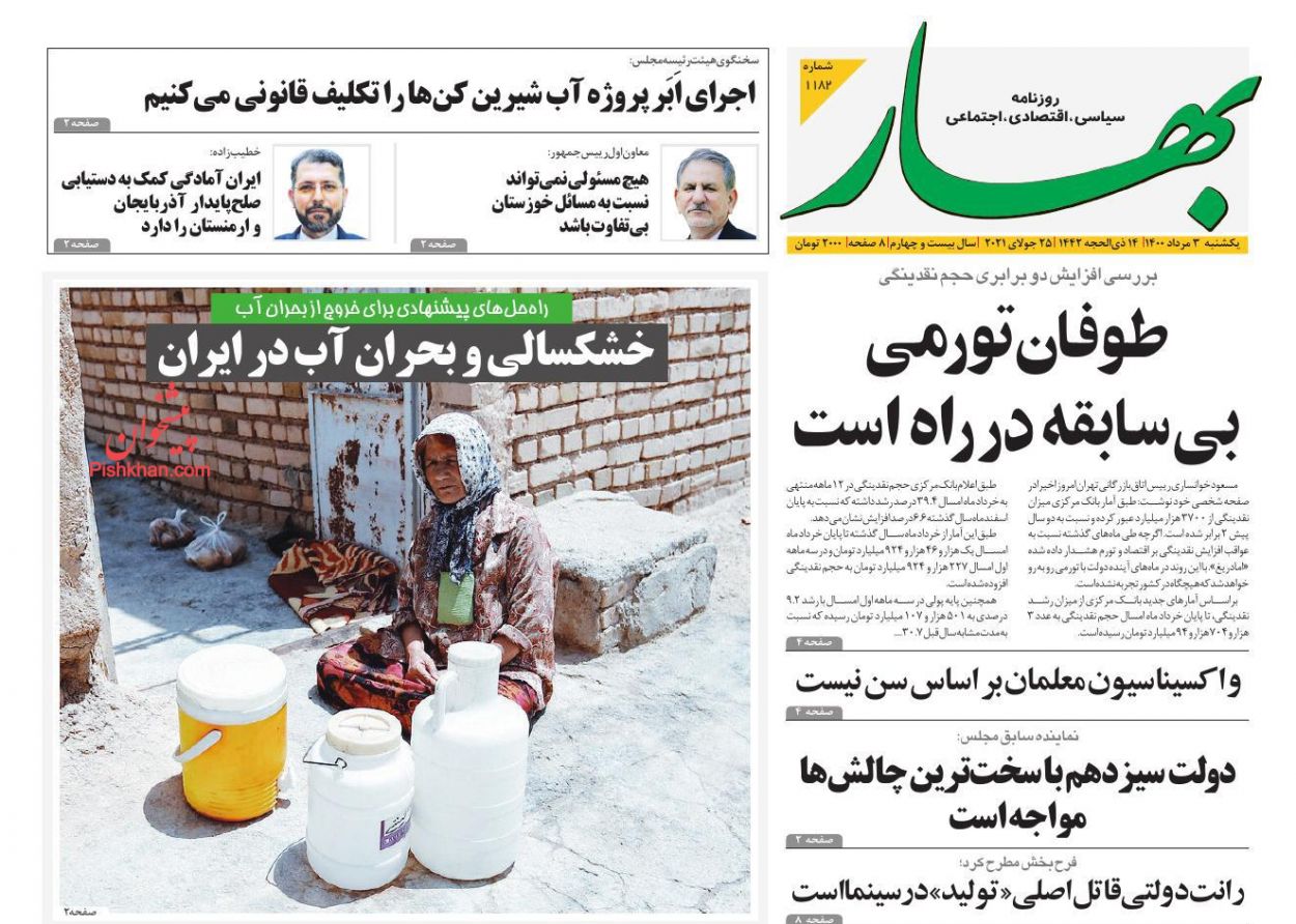 عناوین اخبار روزنامه بهار در روز یکشنبه‌ ۳ مرداد