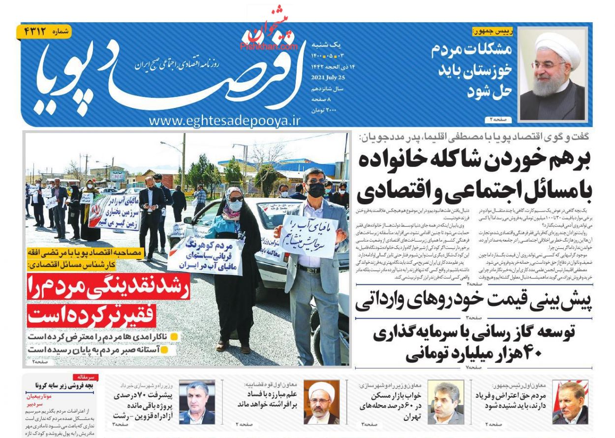 عناوین اخبار روزنامه اقتصاد پویا در روز یکشنبه‌ ۳ مرداد