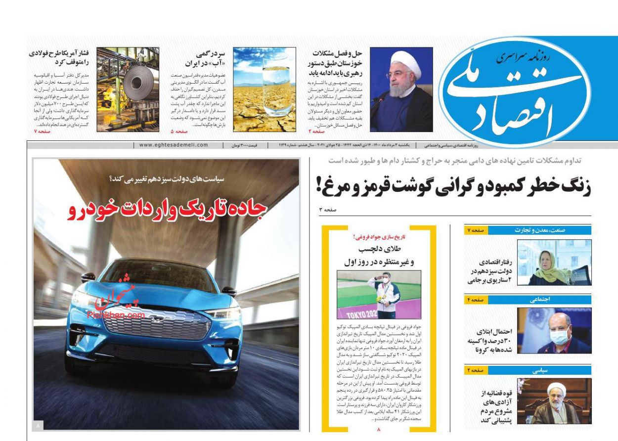 عناوین اخبار روزنامه اقتصاد ملی در روز یکشنبه‌ ۳ مرداد