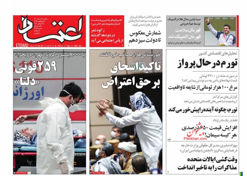 عناوین اخبار روزنامه اعتماد در روز یکشنبه‌ ۳ مرداد