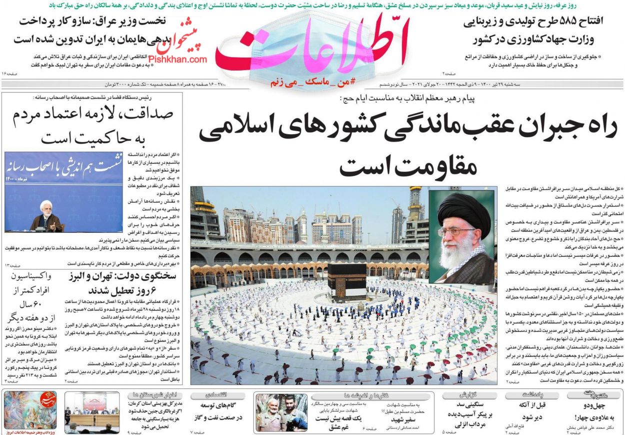 عناوین اخبار روزنامه اطلاعات در روز یکشنبه‌ ۳ مرداد