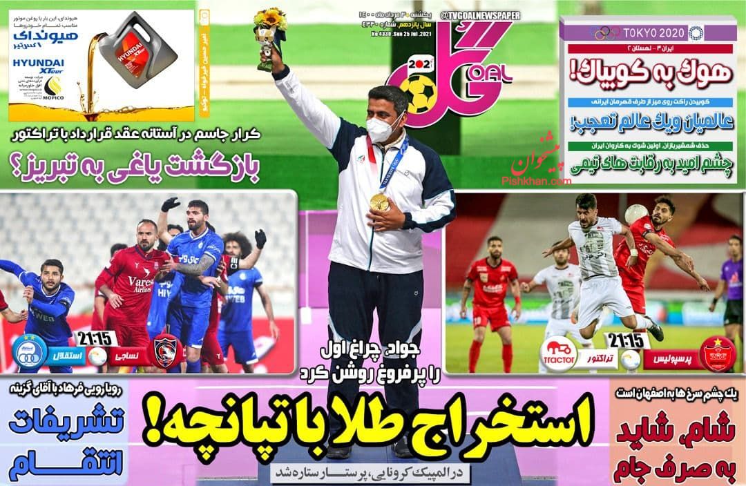 عناوین اخبار روزنامه گل در روز یکشنبه‌ ۳ مرداد