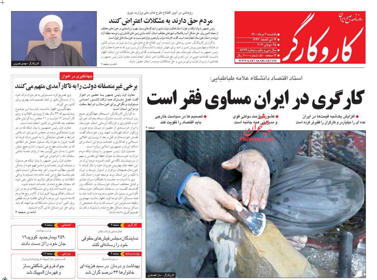 عناوین اخبار روزنامه کار و کارگر در روز یکشنبه‌ ۳ مرداد
