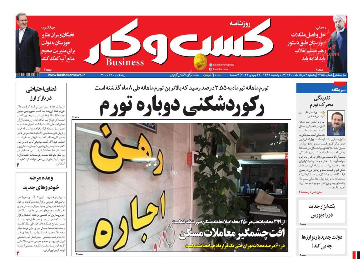 عناوین اخبار روزنامه كسب و كار در روز یکشنبه‌ ۳ مرداد