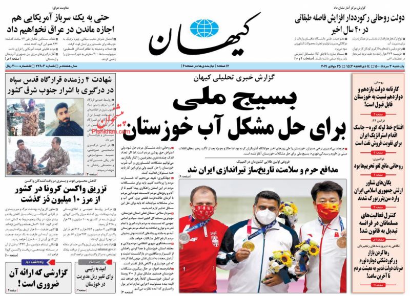 عناوین اخبار روزنامه کیهان در روز یکشنبه‌ ۳ مرداد