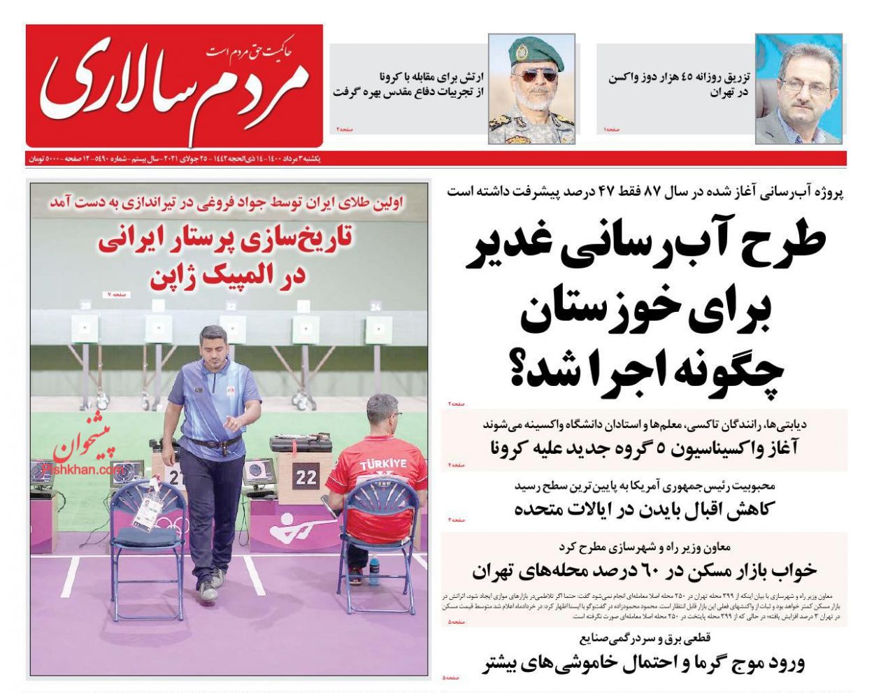 عناوین اخبار روزنامه مردم سالاری در روز یکشنبه‌ ۳ مرداد