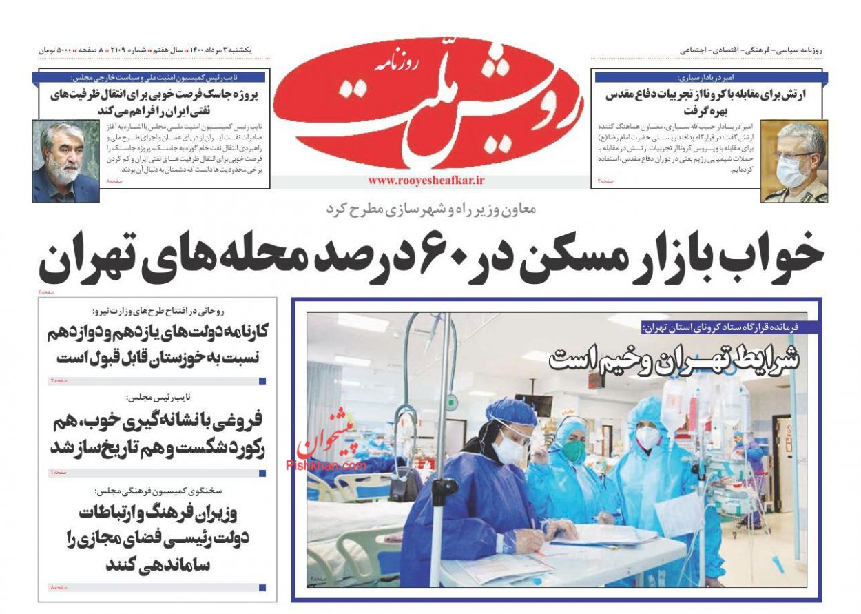 عناوین اخبار روزنامه رویش ملت در روز یکشنبه‌ ۳ مرداد