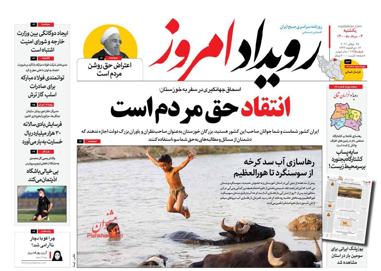 عناوین اخبار روزنامه رویداد امروز در روز یکشنبه‌ ۳ مرداد